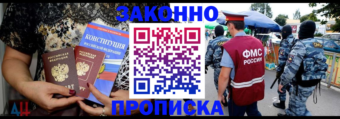временная регистрация для школы в Заозёрном