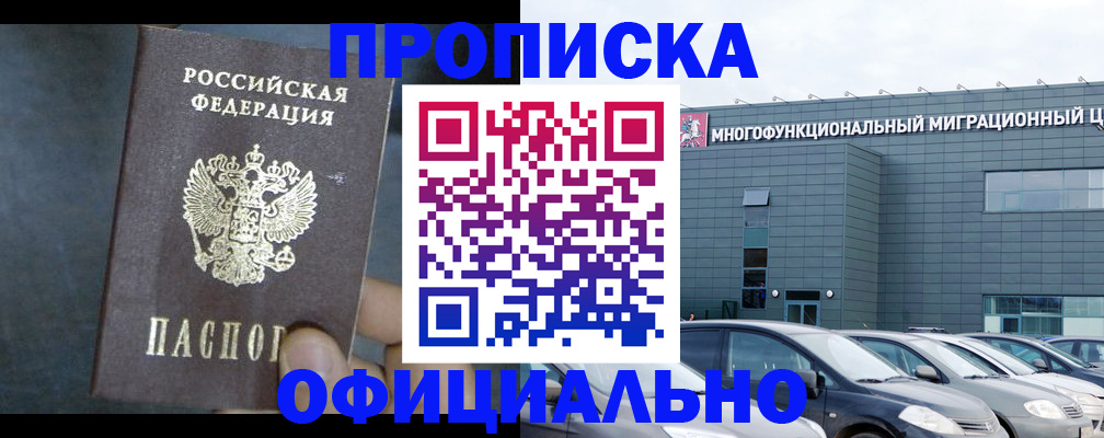 прописка 2025 в Заозёрном
