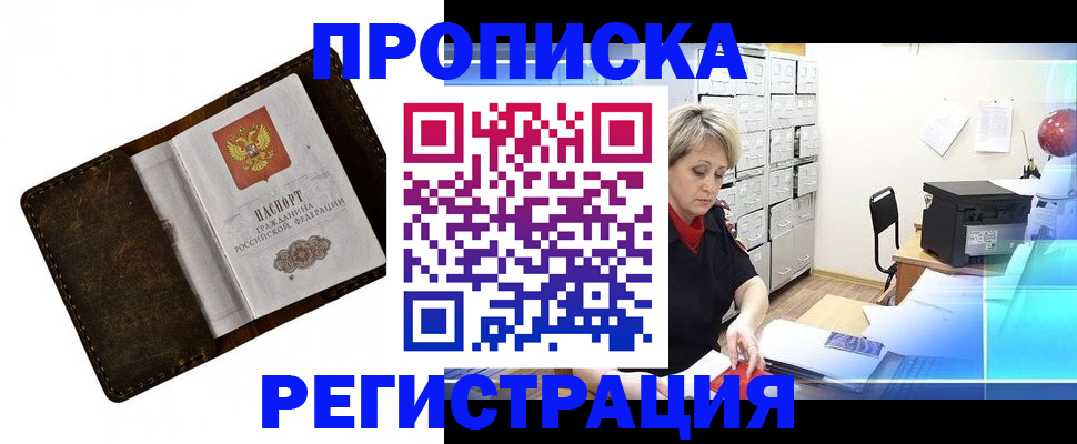 временная регистрация адрес в Заозёрном
